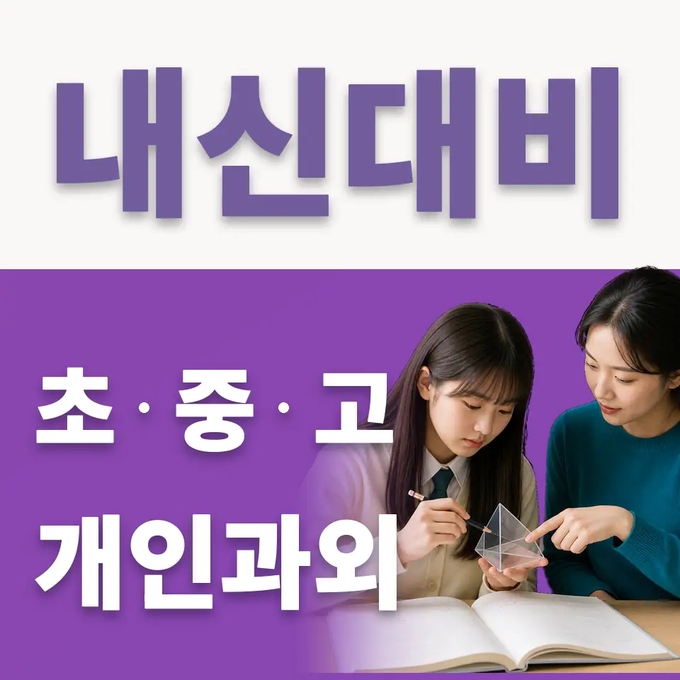 숲노을초 국어과외 학습 안내