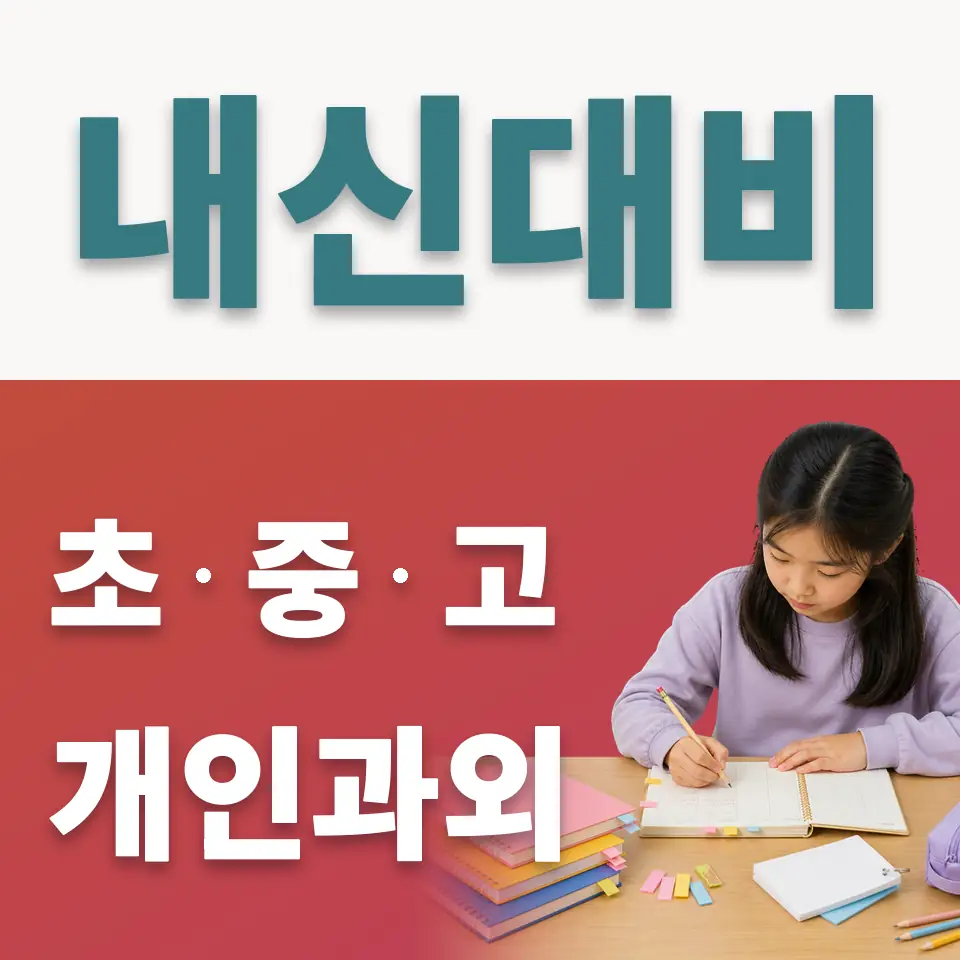 분원초 사회과외 학습 안내