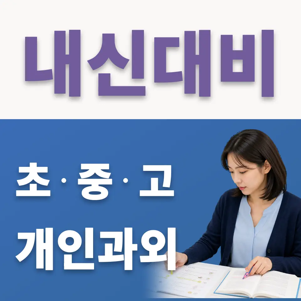 남한산초 국어과외 학습 안내