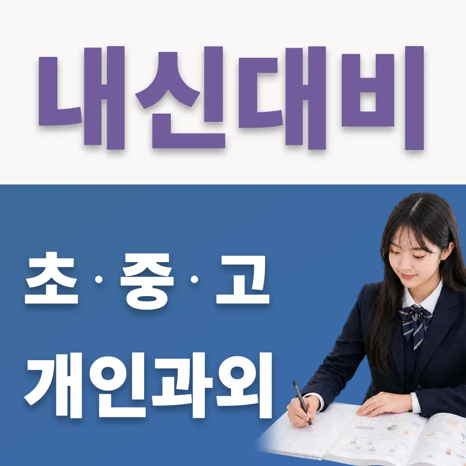 보평고 국어과외 학습 안내