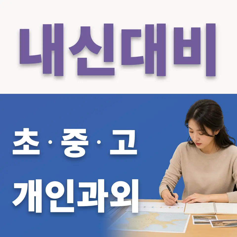 한빛초 국어과외 학습 안내