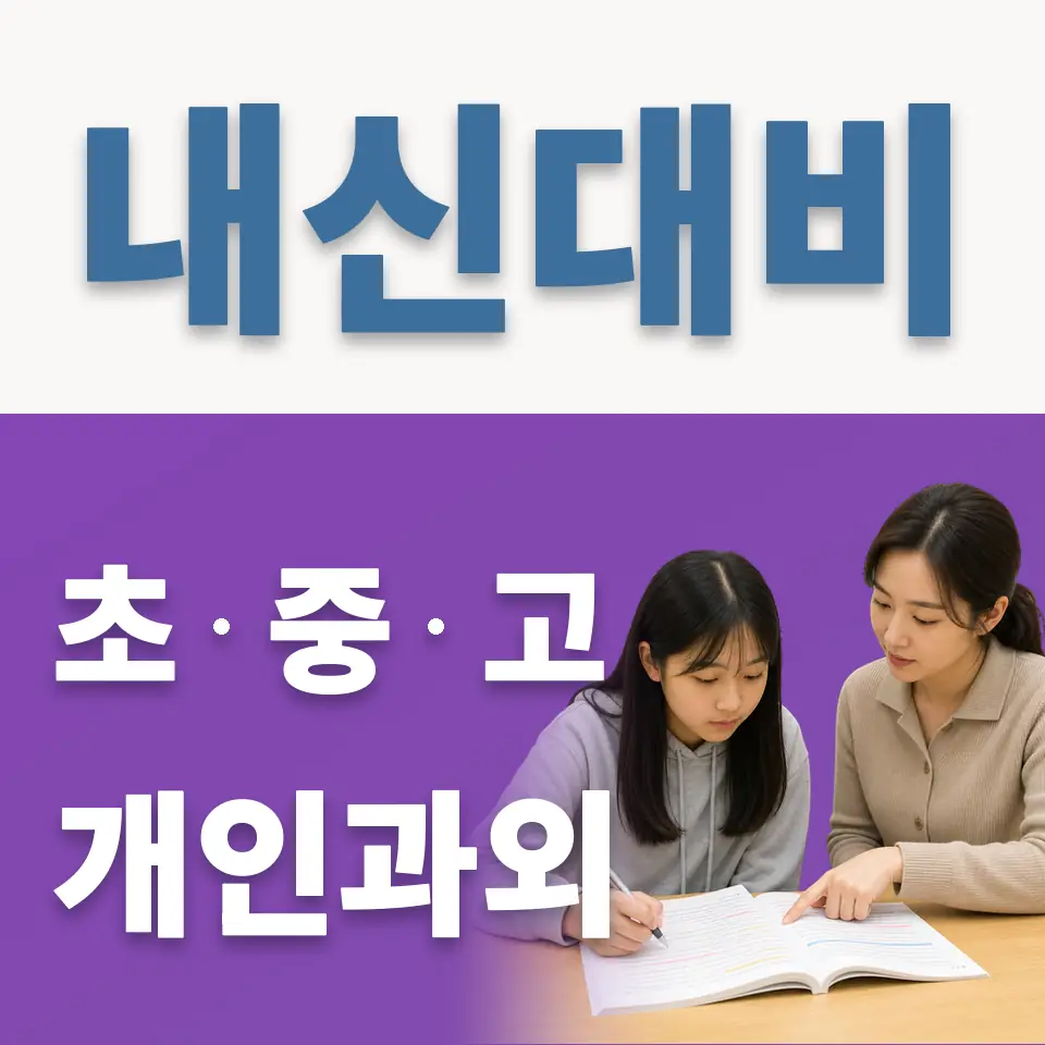 남한산초 과학과외 학습 안내