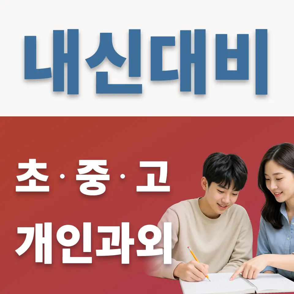 경기영상과학고 과학과외 학습 안내