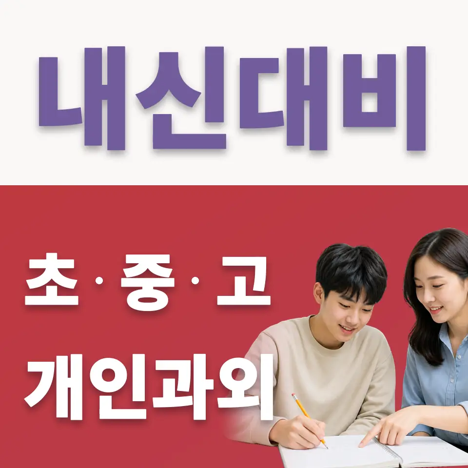 군포e비즈니스고 국어과외 학습 안내