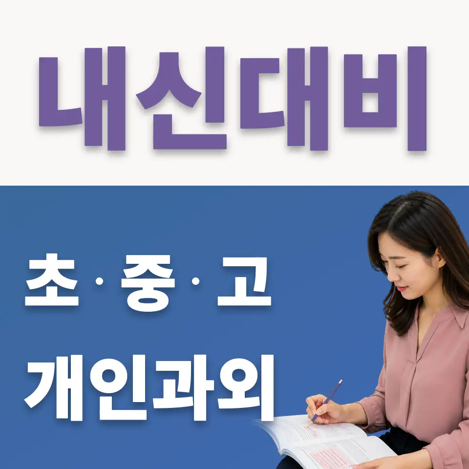 국수중 국어과외 학습 안내