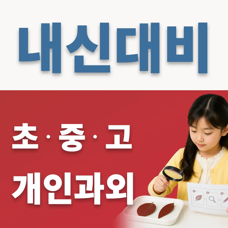쌍동초 영어과외 학습 안내