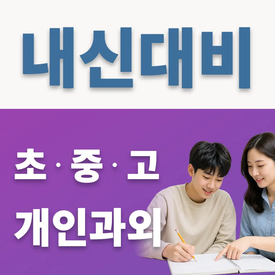 경화여자English Business고 영어과외 학습 안내