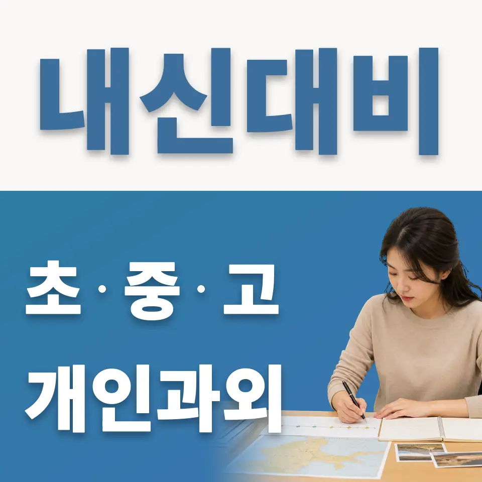 관인초 영어과외 학습 안내