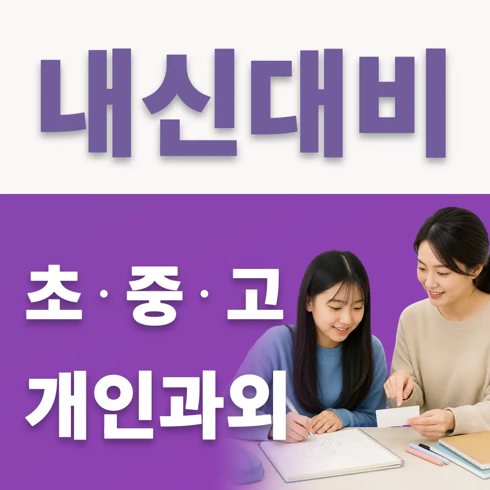 포천여중 국어과외 학습 안내