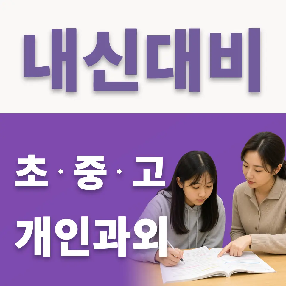 능평초 국어과외 학습 안내