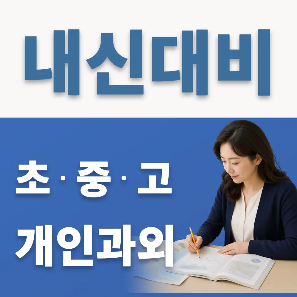 운산고 영어과외 학습 안내