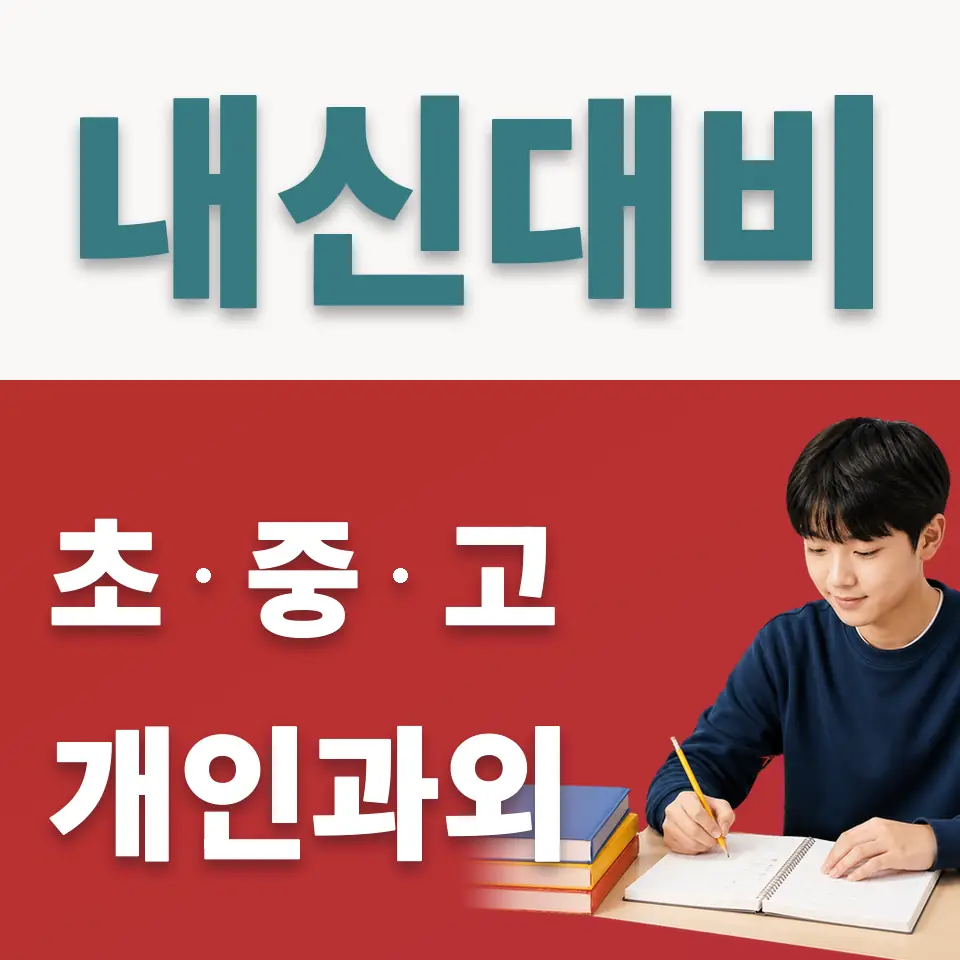 강하중 사회과외 학습 안내