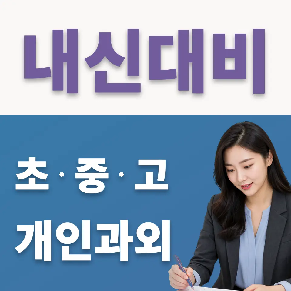 동국대학교사범대학부속영석고 국어과외 학습 안내