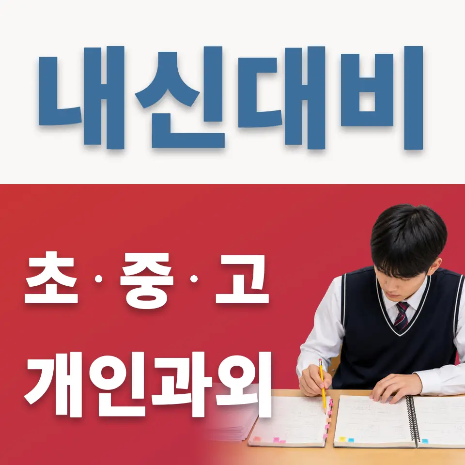 벌원초 영어과외 학습 안내