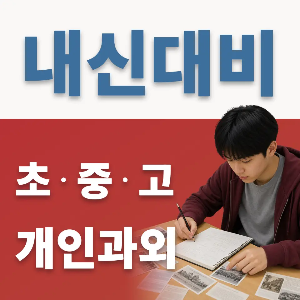 왕방초 영어과외 학습 안내
