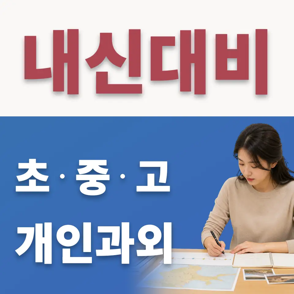 감일초 수학과외 학습 안내