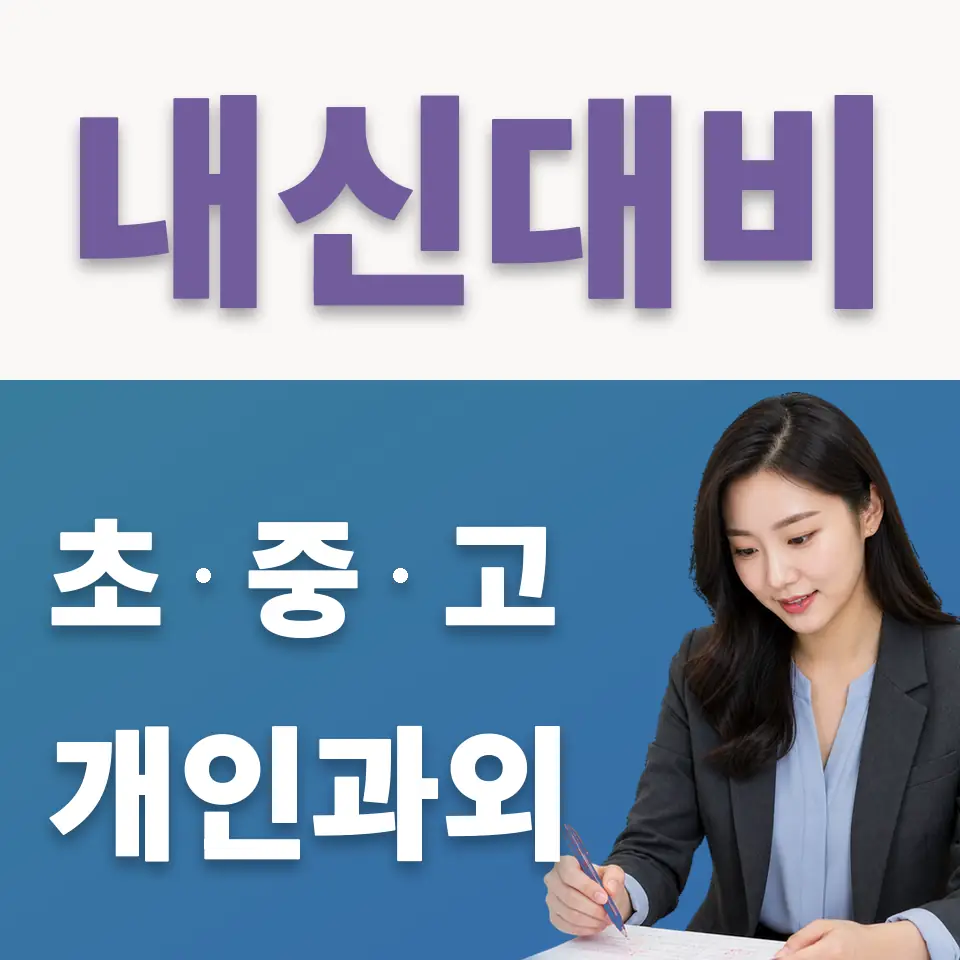 서정고 국어과외 학습 안내