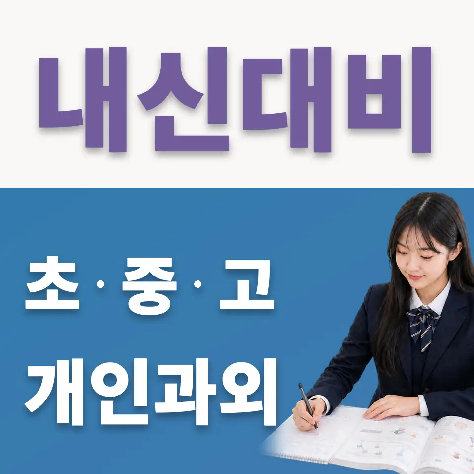 경민비즈니스고 국어과외 학습 안내