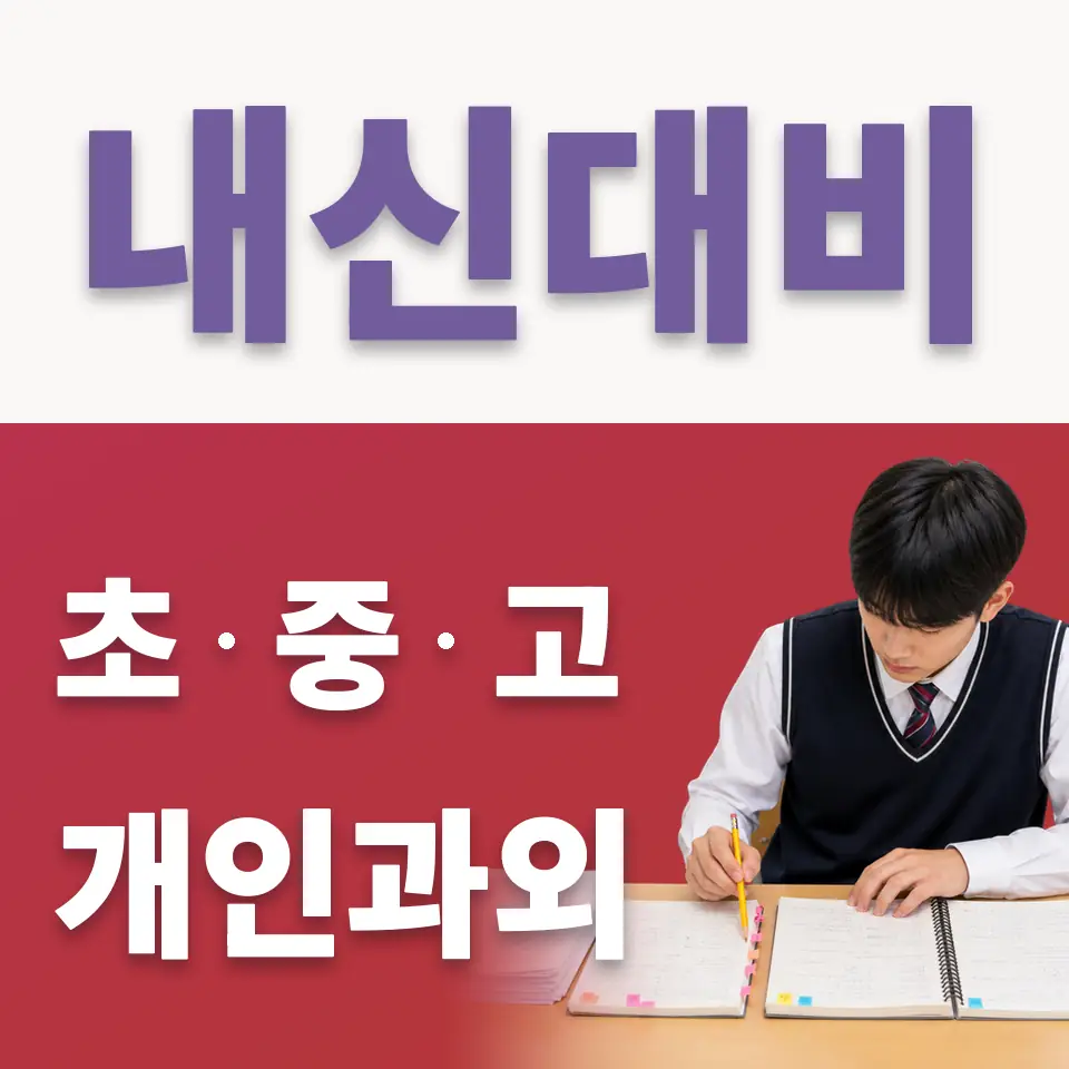 이천가산초 국어과외 학습 안내