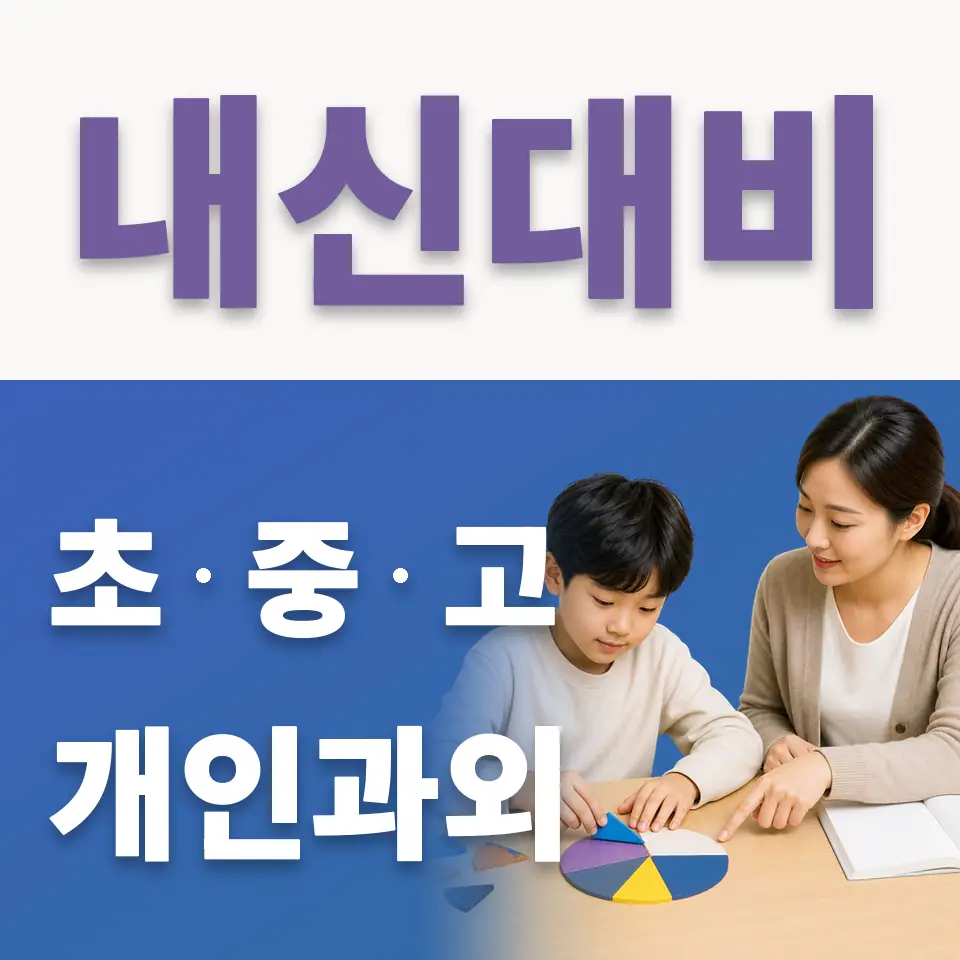 설봉초 국어과외 학습 안내