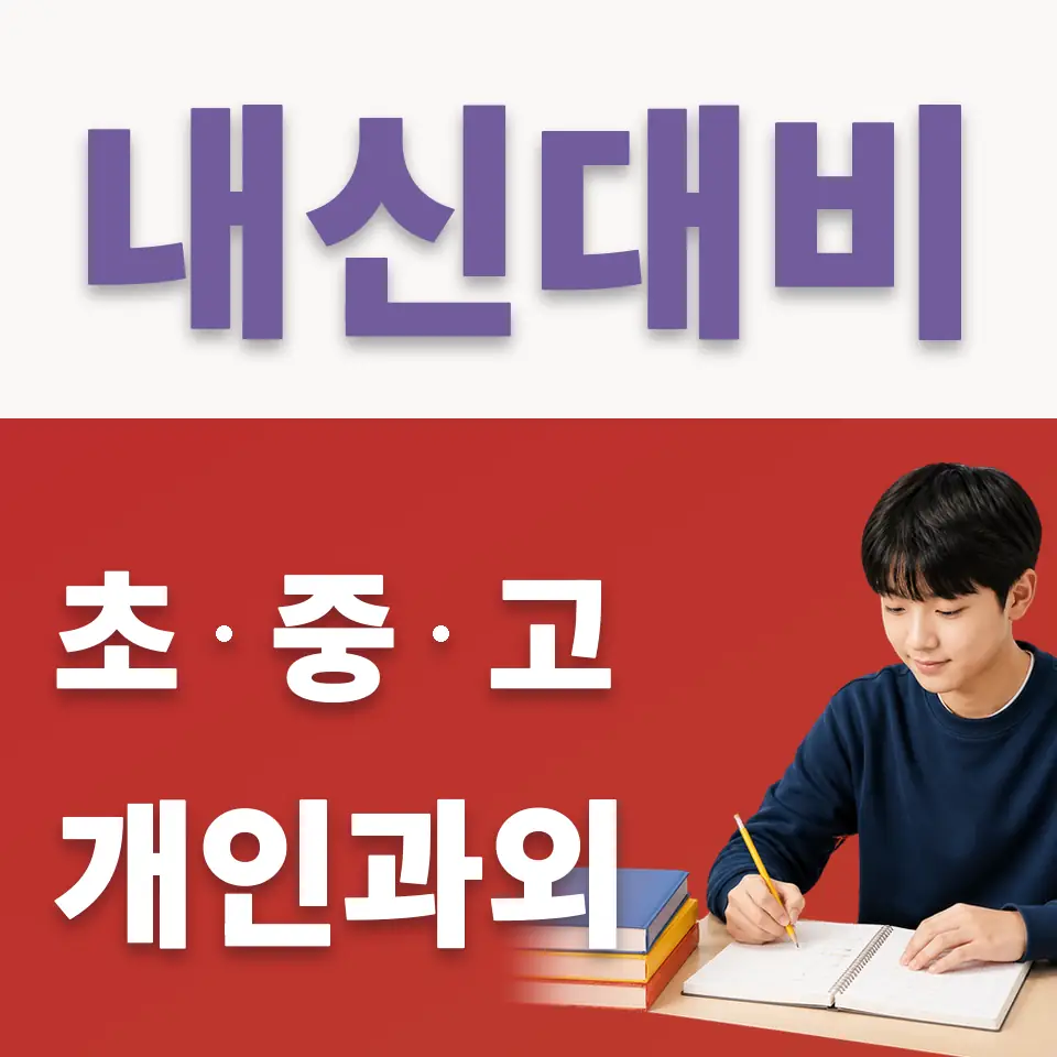 이천송정중 국어과외 학습 안내