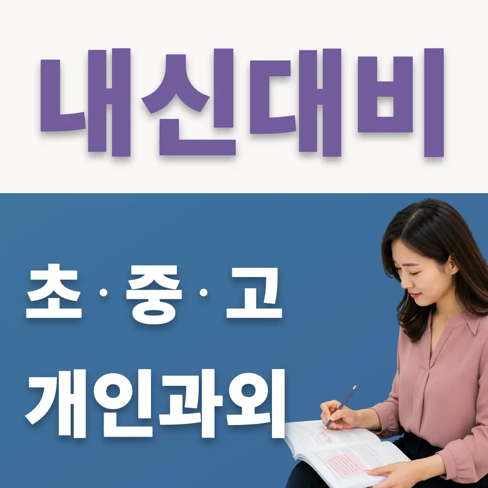 용인신릉중 국어과외 학습 안내