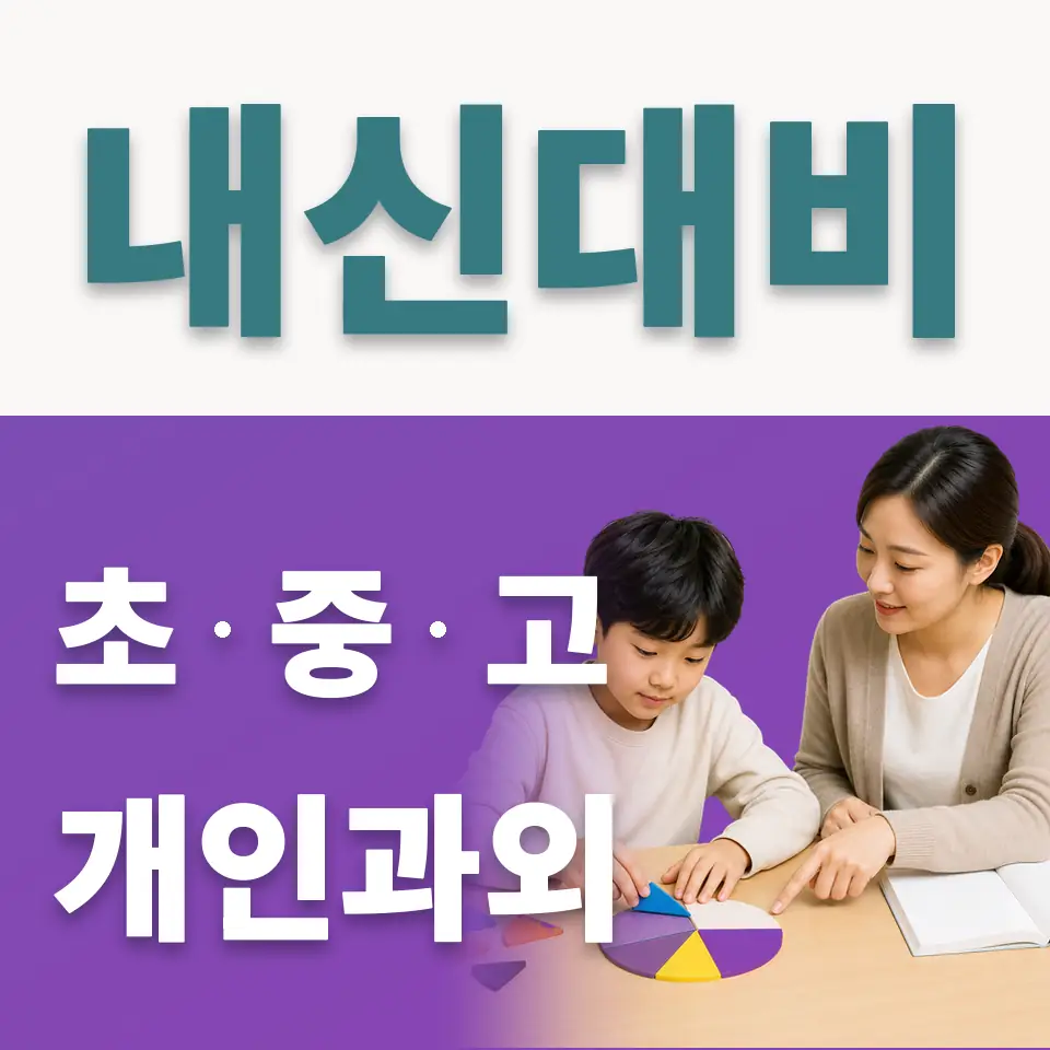 연하초 사회과외 학습 안내