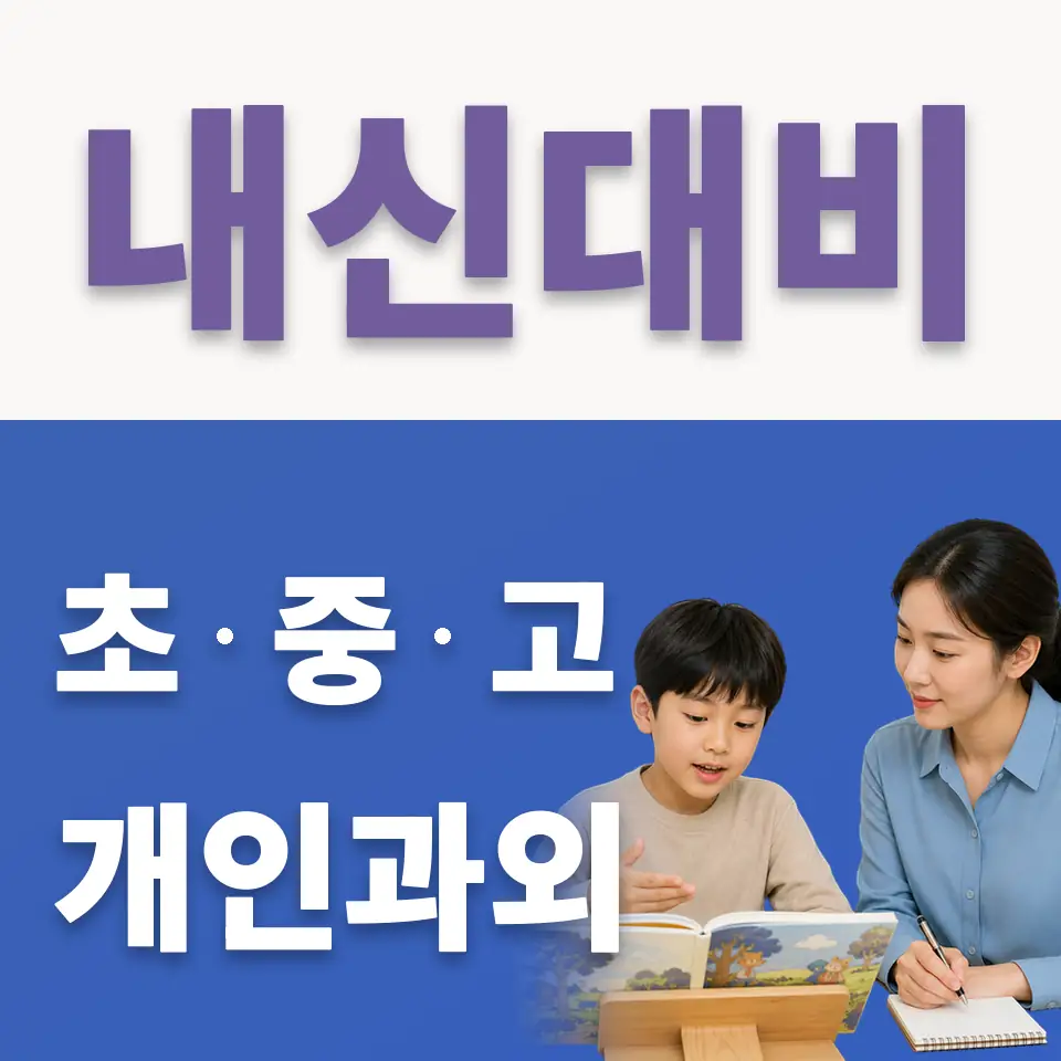 성복초 국어과외 학습 안내