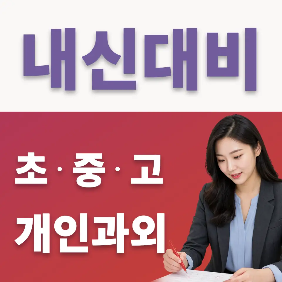 역곡고 국어과외 학습 안내