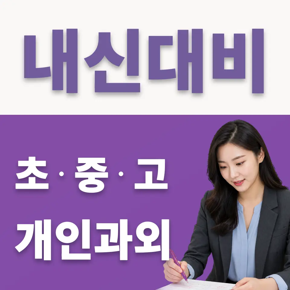 안산국제비즈니스고 국어과외 학습 안내