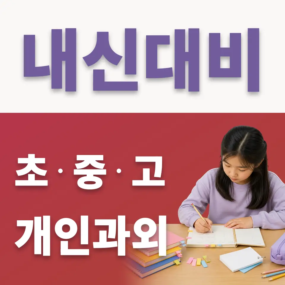 용인신촌초 국어과외 학습 안내