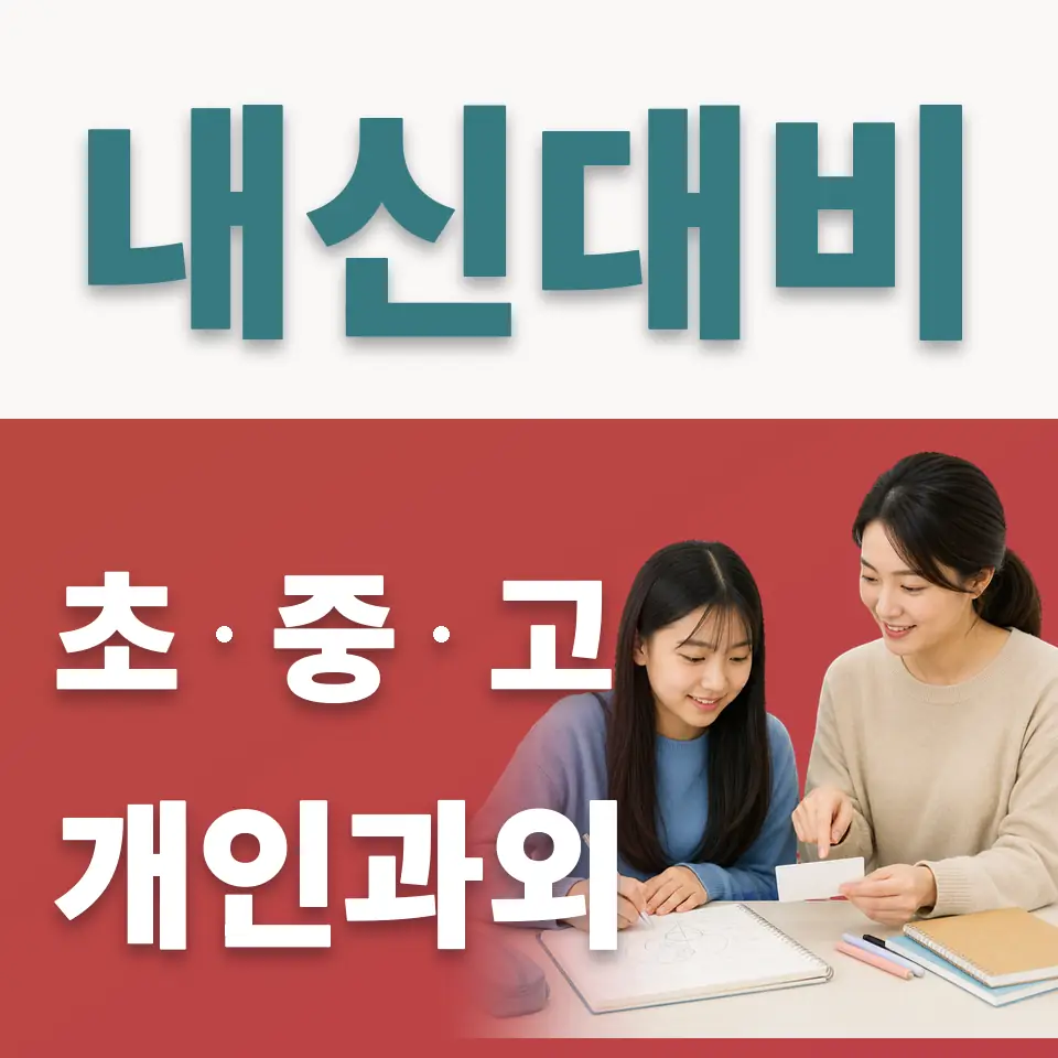 이현중 사회과외 학습 안내