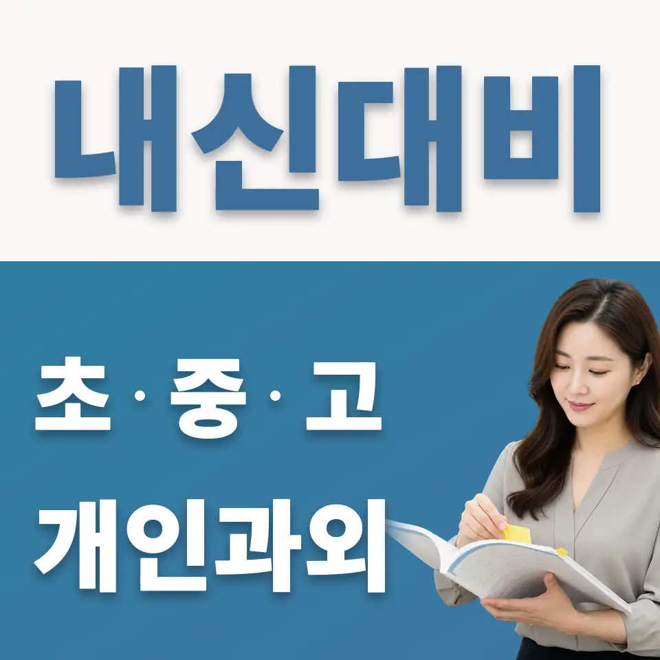 신갈중 영어과외 학습 안내