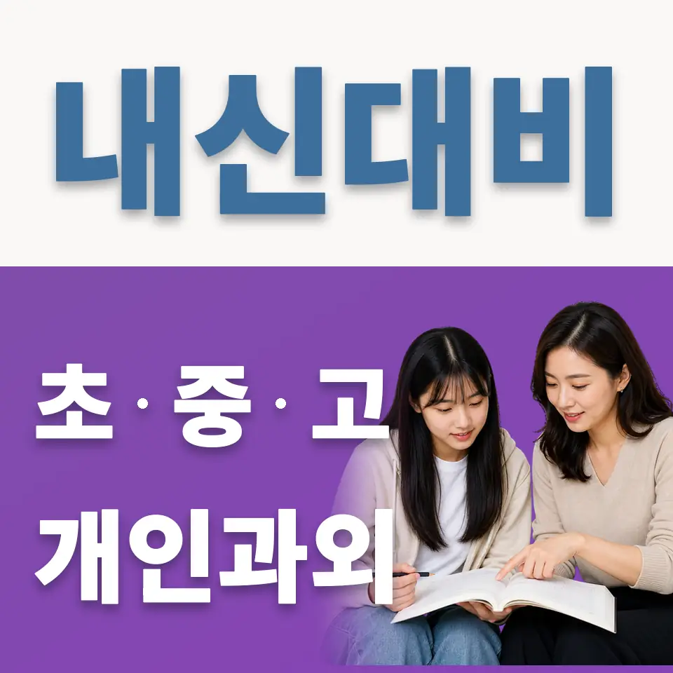 모락고 과학과외 학습 안내
