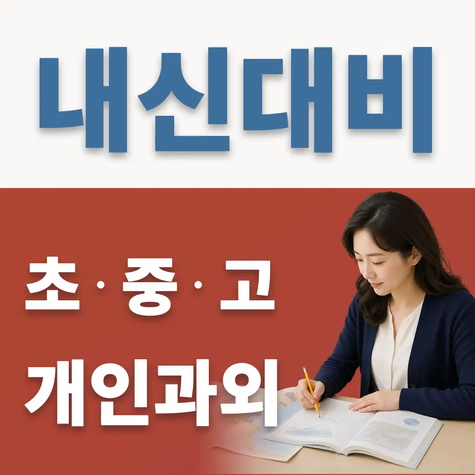운양고 과학과외 학습 안내