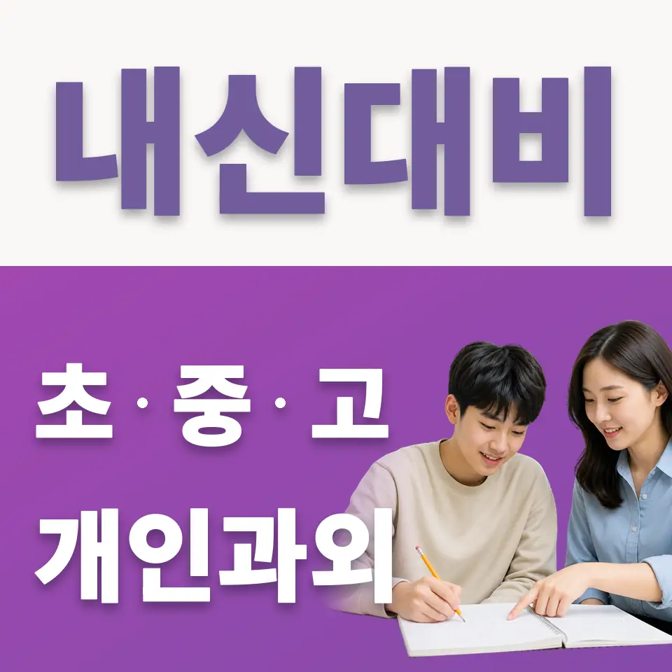 옥정고 국어과외 학습 안내
