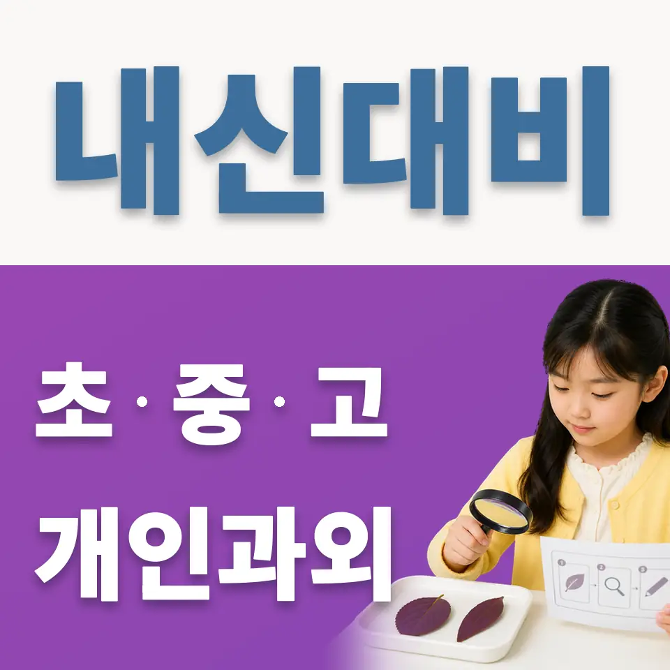 능원초 과외 학습 안내