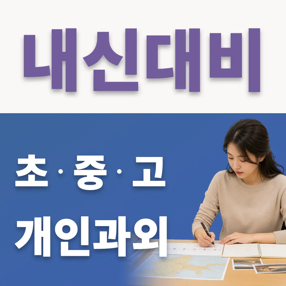신일초 국어과외 학습 안내