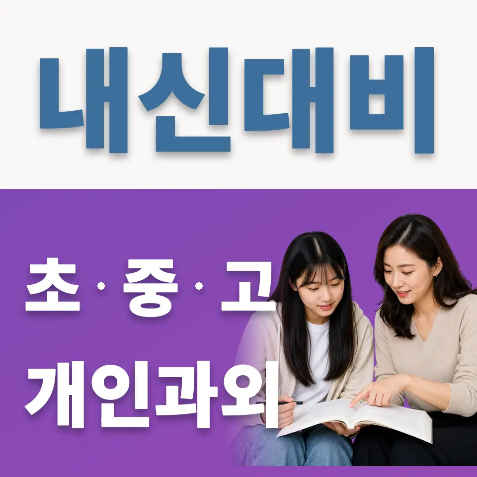안산국제비즈니스고 과외 학습 안내