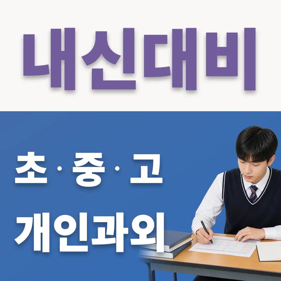 운양고 국어과외 학습 안내