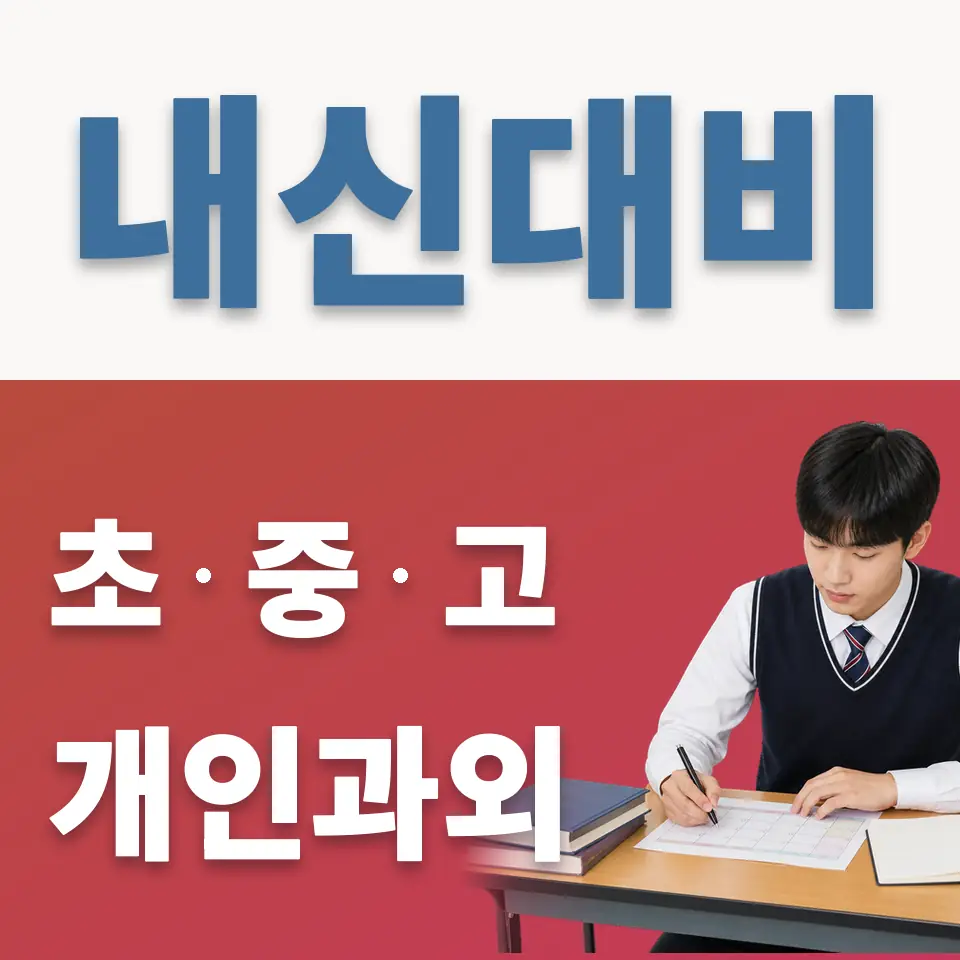 모락고 과외 학습 안내
