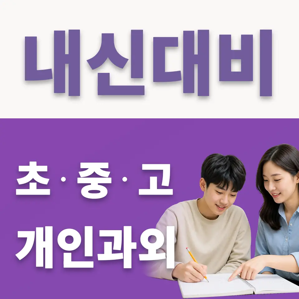 매홀고 국어과외 학습 안내