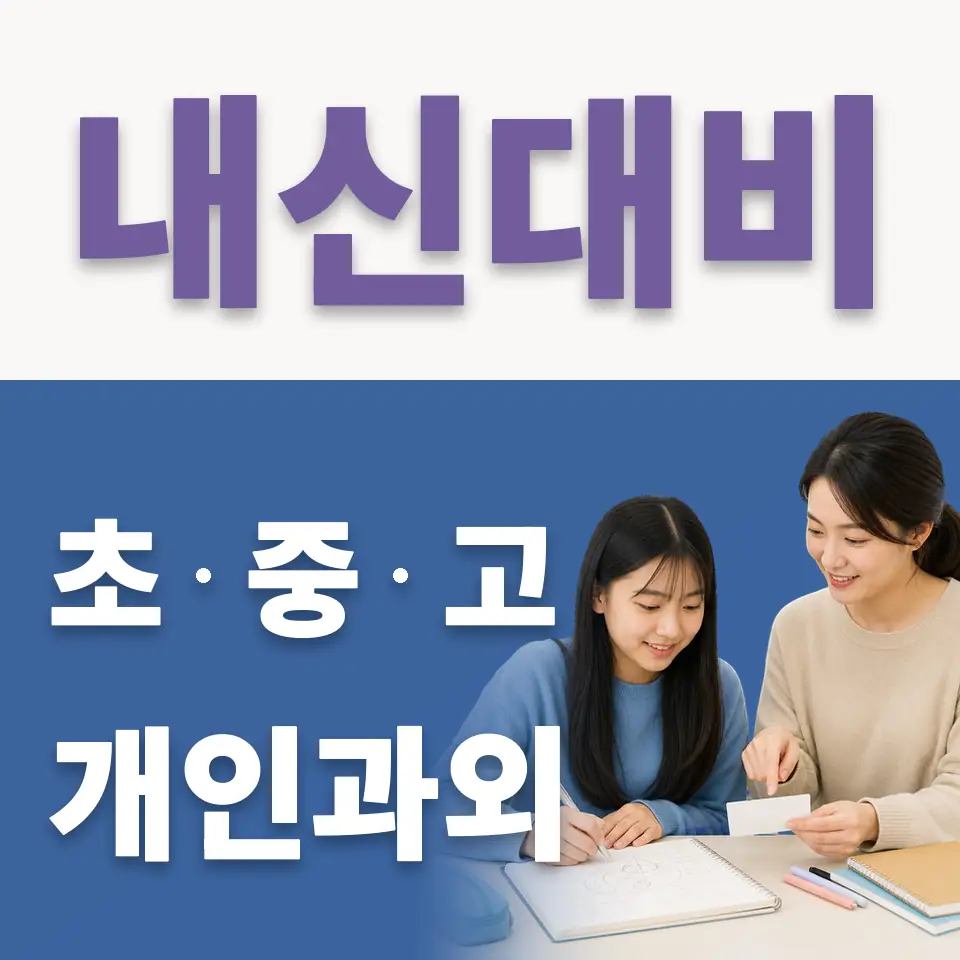 포곡중 국어과외 학습 안내