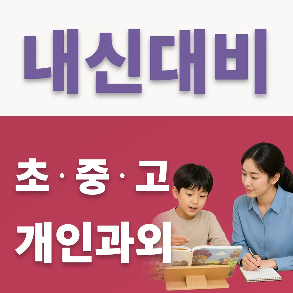 나곡초 국어과외 학습 안내