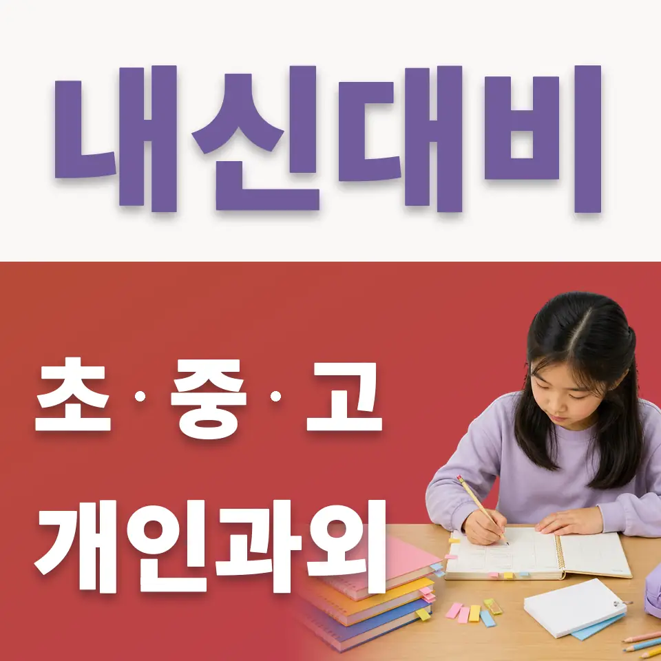 고진초 국어과외 학습 안내