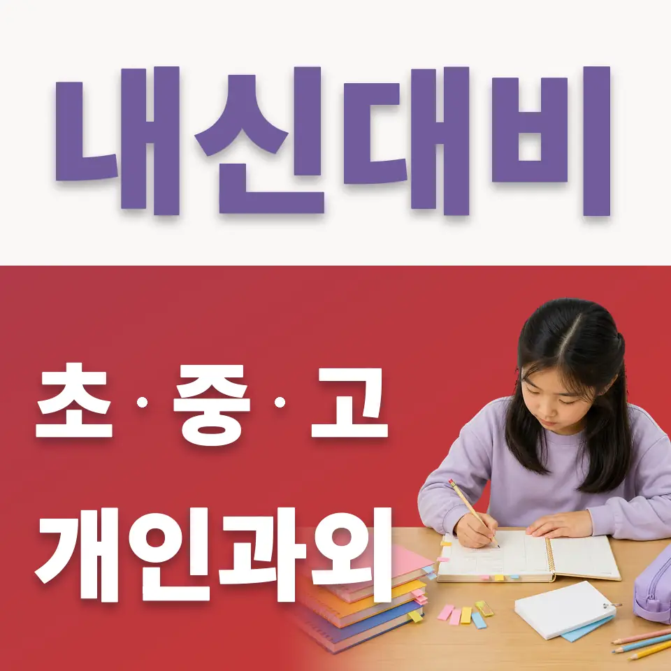 용인심곡초 국어과외 학습 안내