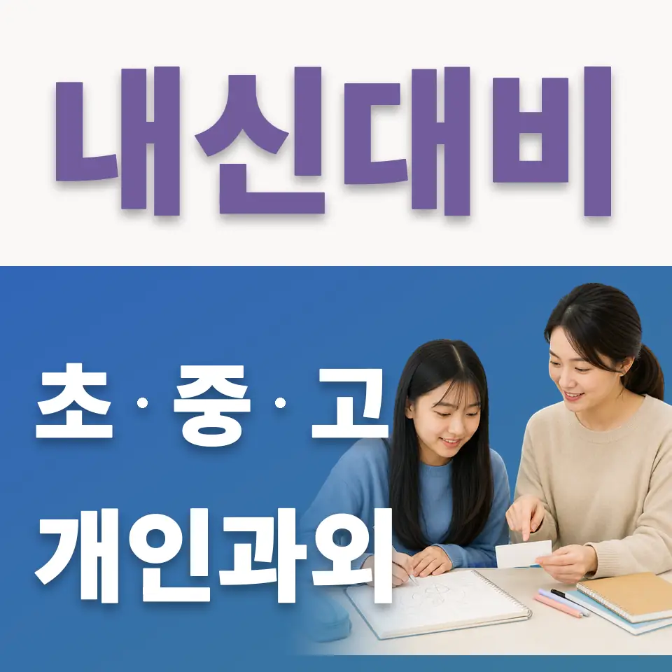 용인한빛중 국어과외 학습 안내