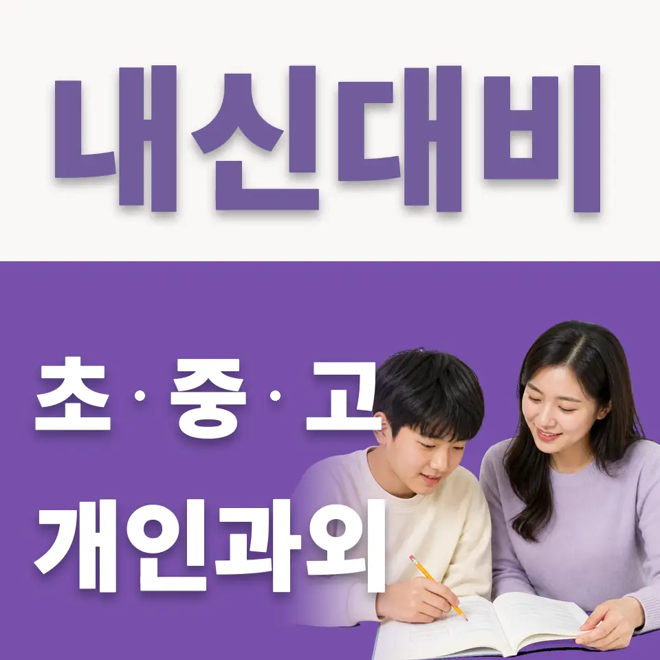 신봉중 국어과외 학습 안내