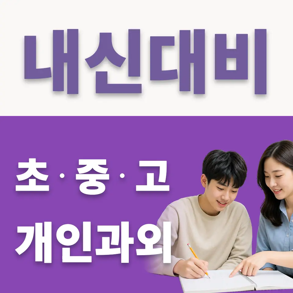 용인삼계고 국어과외 학습 안내