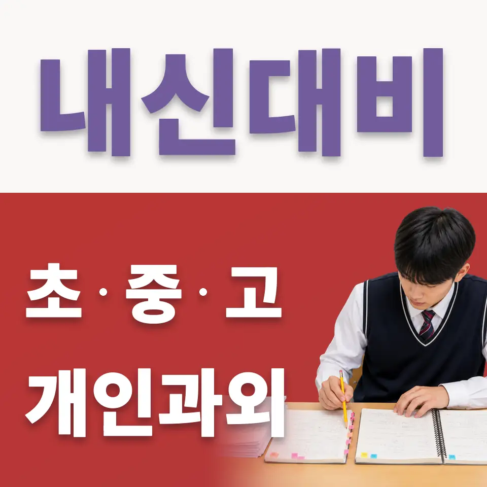 보개초 국어과외 학습 안내
